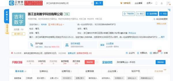 吉利成立數字科技公司 布局信息技術咨詢服務，或將跨界造手機